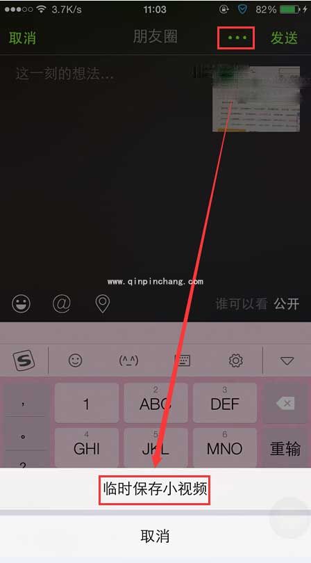 微信小视频保存到手机电脑上的技巧