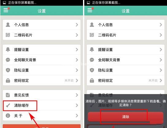 易信清除缓存的方法介绍