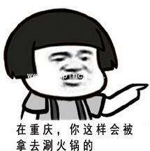 金馆长你这个样子主题表情包(地方特别版)