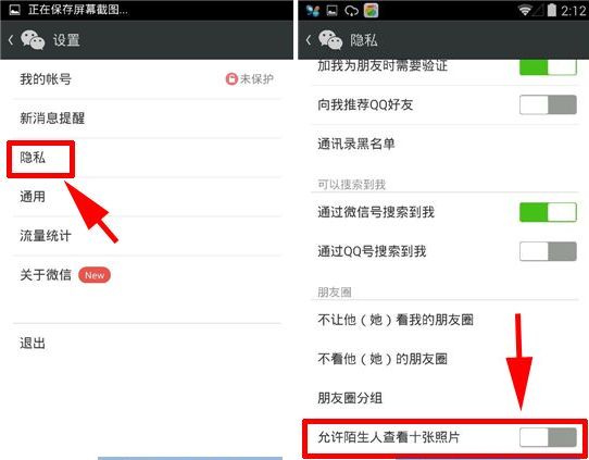 微信隐私设置：拒绝陌生人访问相册
