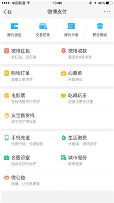 新浪微博红包提现图文教程