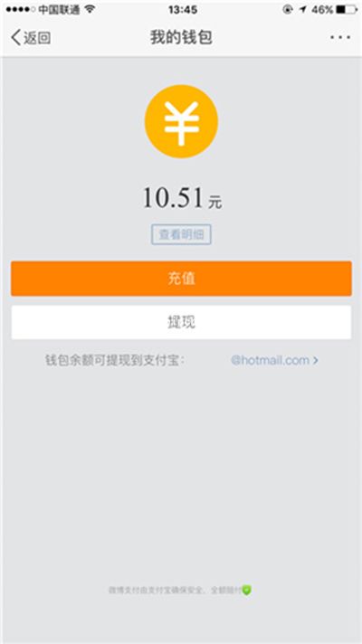 新浪微博红包提现图文教程