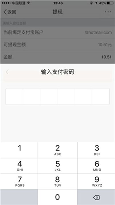 新浪微博红包提现图文教程