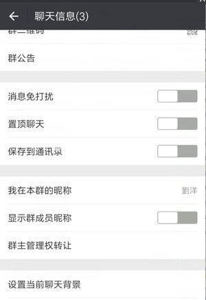 微信群主怎么转让给其他人