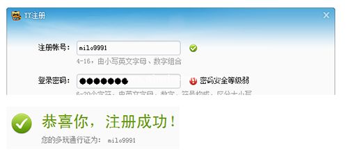 聊天软件yy语音注册教程