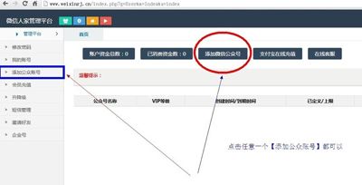 微信人家帐号绑定公众号的方法