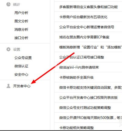 微信人家帐号绑定公众号的方法