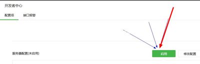 微信人家帐号绑定公众号的方法