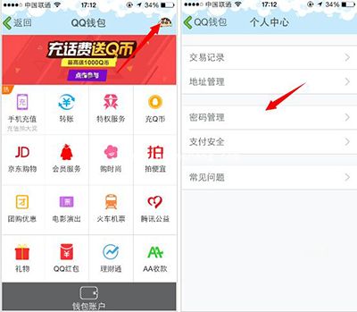 手机QQ修改支付密码图文教程