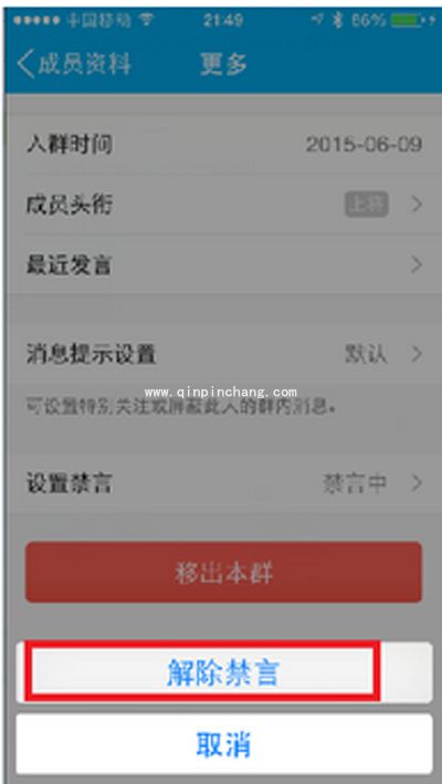 QQ群成员快速解除禁言方法