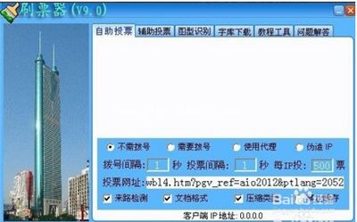 微信投票刷票器使用方法