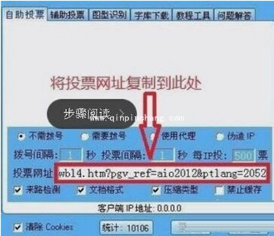 微信投票刷票器使用方法