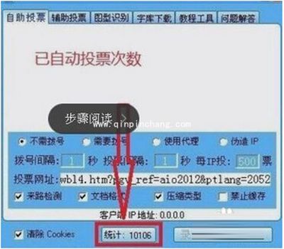 微信投票刷票器使用方法