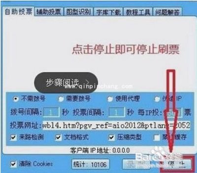 微信投票刷票器使用方法