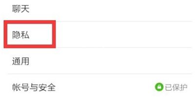 微信取消加好友验证图文步骤