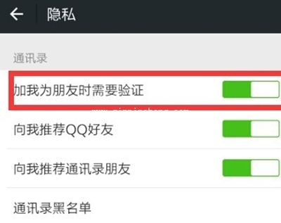微信取消加好友验证图文步骤