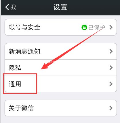 停用微信视频聊天功能的小技巧