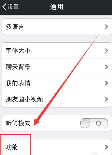停用微信视频聊天功能的小技巧
