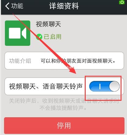 停用微信视频聊天功能的小技巧