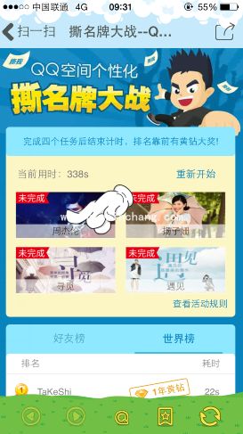 QQ空间撕名牌大战赢黄钻活动详解
