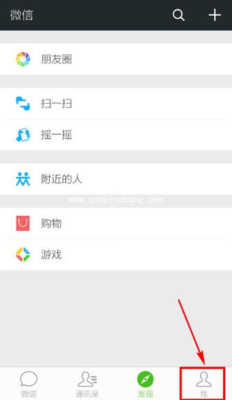 微信小妙招:让陌生人加不了我