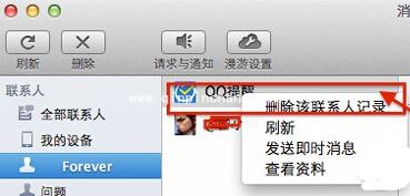 QQ教程之mac上qq聊天记录怎么删除