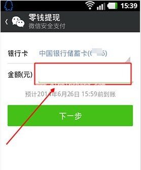 微信“我的零钱”如何提现
