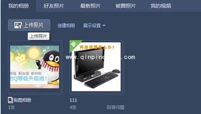 qq空间上传照片失败的4个原因与解决方法