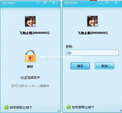 QQ的锁定和解锁的那些高招