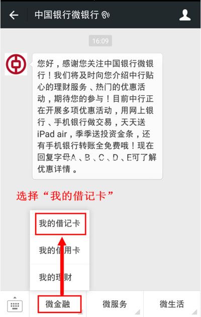 微信银行卡余额变动提醒如何设置