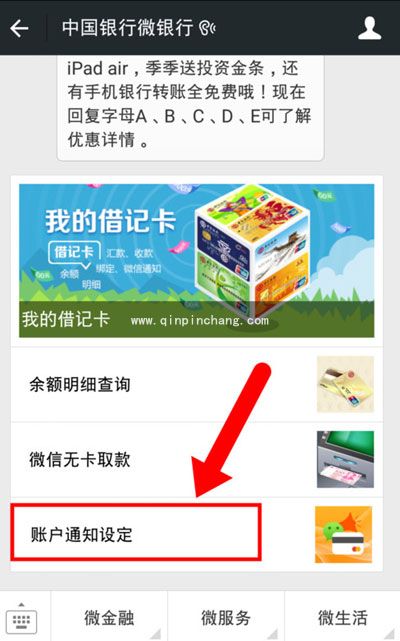 微信银行卡余额变动提醒如何设置