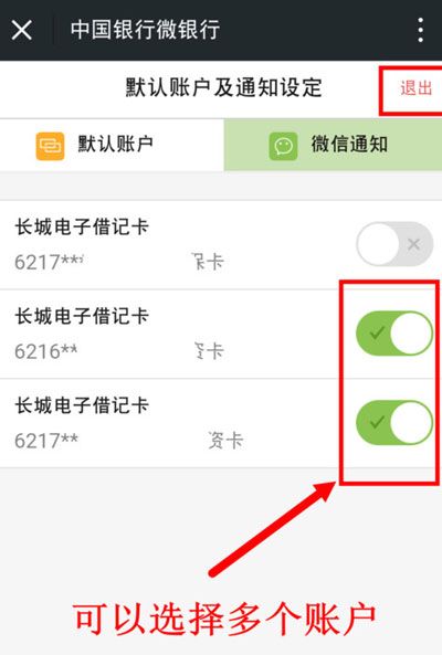 微信银行卡余额变动提醒如何设置