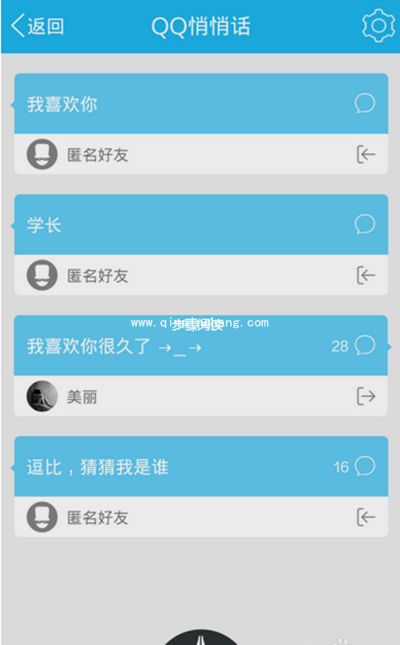 qq悄悄话关闭方法