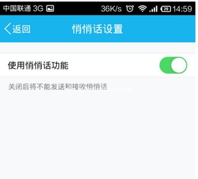 qq悄悄话关闭方法