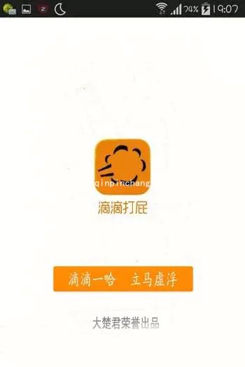 滴滴打屁的使用方法一览