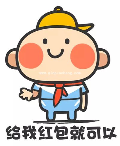 （多图）要礼物专用！六一儿童节微信QQ表情包