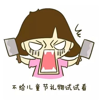 （多图）要礼物专用！六一儿童节微信QQ表情包