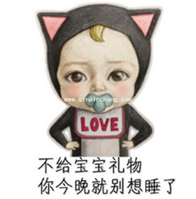 (多图)要礼物专用!六一儿童节微信QQ表情包