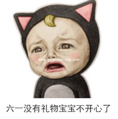 (多图)要礼物专用!六一儿童节微信QQ表情包