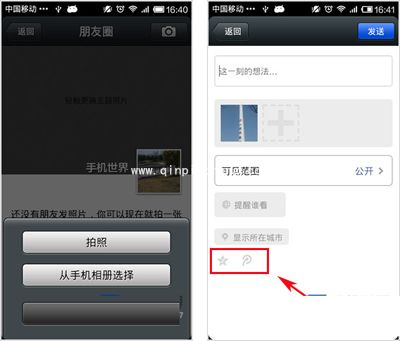 微信朋友圈与QQ空间信息同步显示的方法