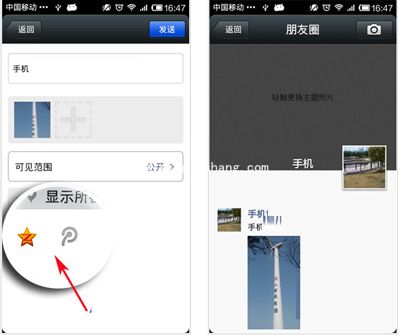 微信朋友圈与QQ空间信息同步显示的方法