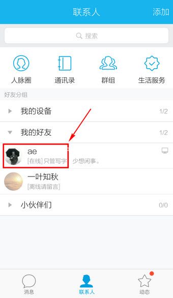 手机QQ移动好友进行分组教程