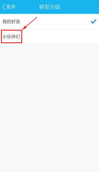 手机QQ移动好友进行分组教程