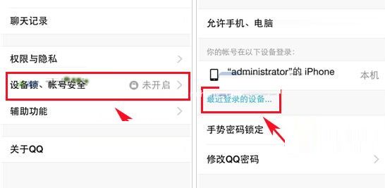 手机QQ巧用设置 查看最近登录设备