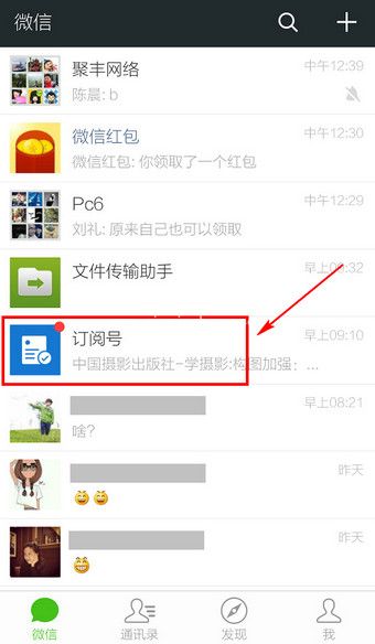 微信订阅号不再关注的小技巧