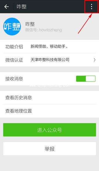 微信订阅号不再关注的小技巧