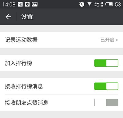 微信运动点赞消息怎么屏蔽?微信运动禁止点赞的方法