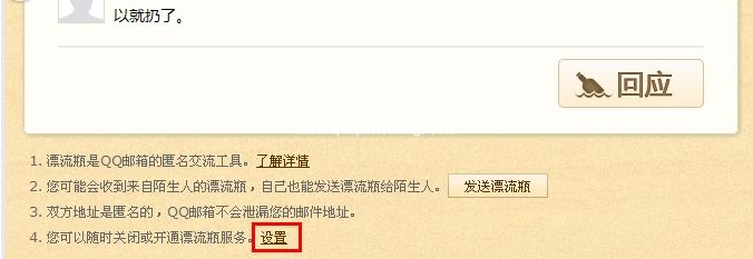 关闭QQ漂流瓶提醒功能教程