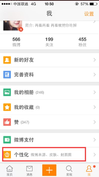 修改新浪微博小尾巴图文教程