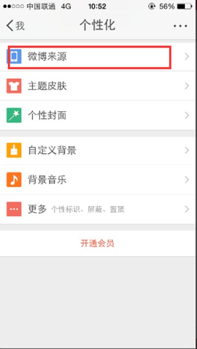 修改新浪微博小尾巴图文教程